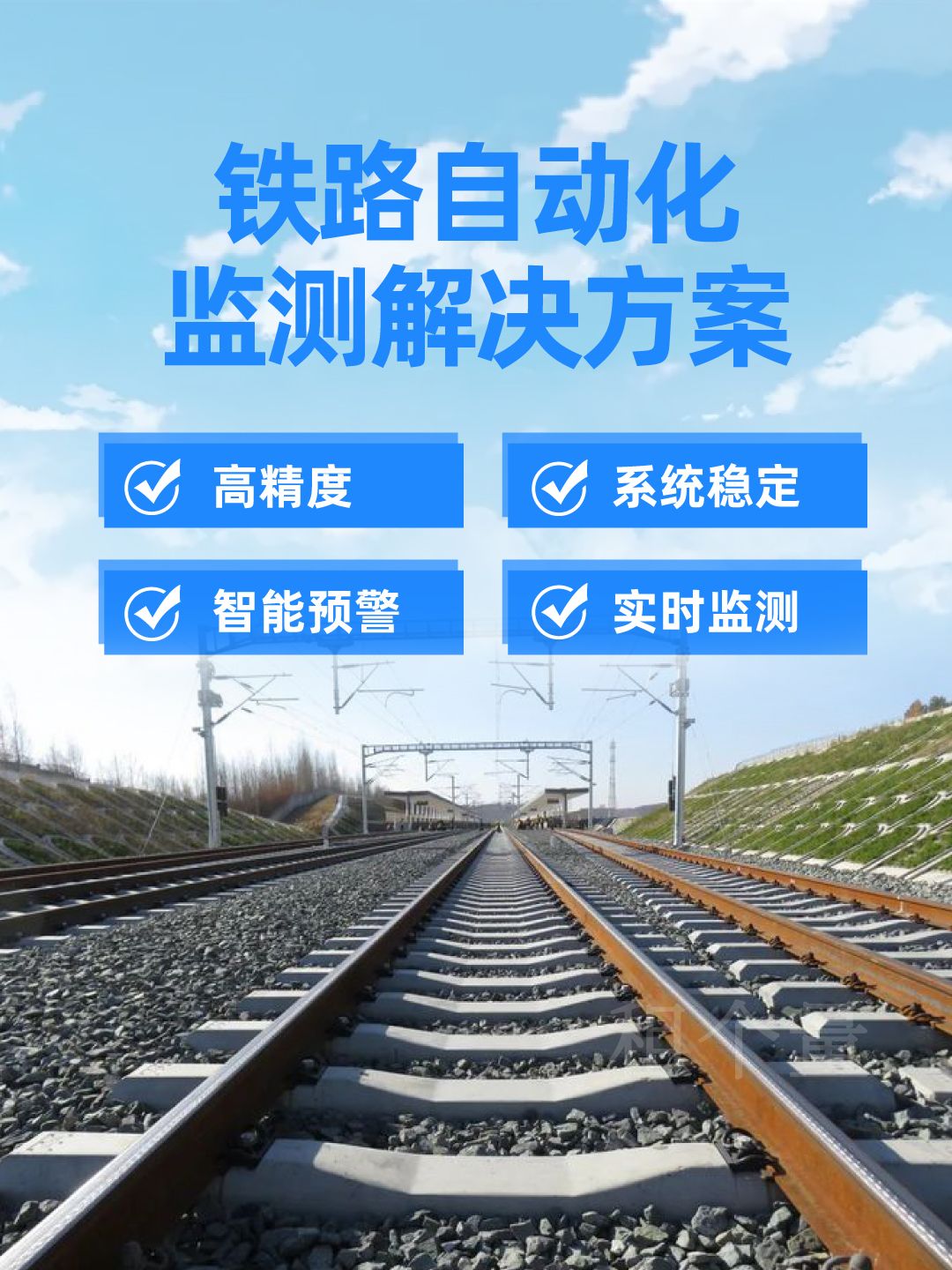 鐵路自動(dòng)化監(jiān)測(cè),鐵路自動(dòng)化監(jiān)測(cè)方案,鐵路自動(dòng)化監(jiān)測(cè)系統(tǒng)